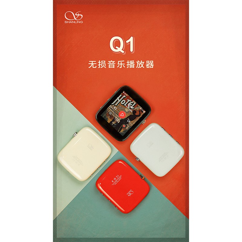 山靈Q1復古時尚音樂播放器，正式發(fā)布。