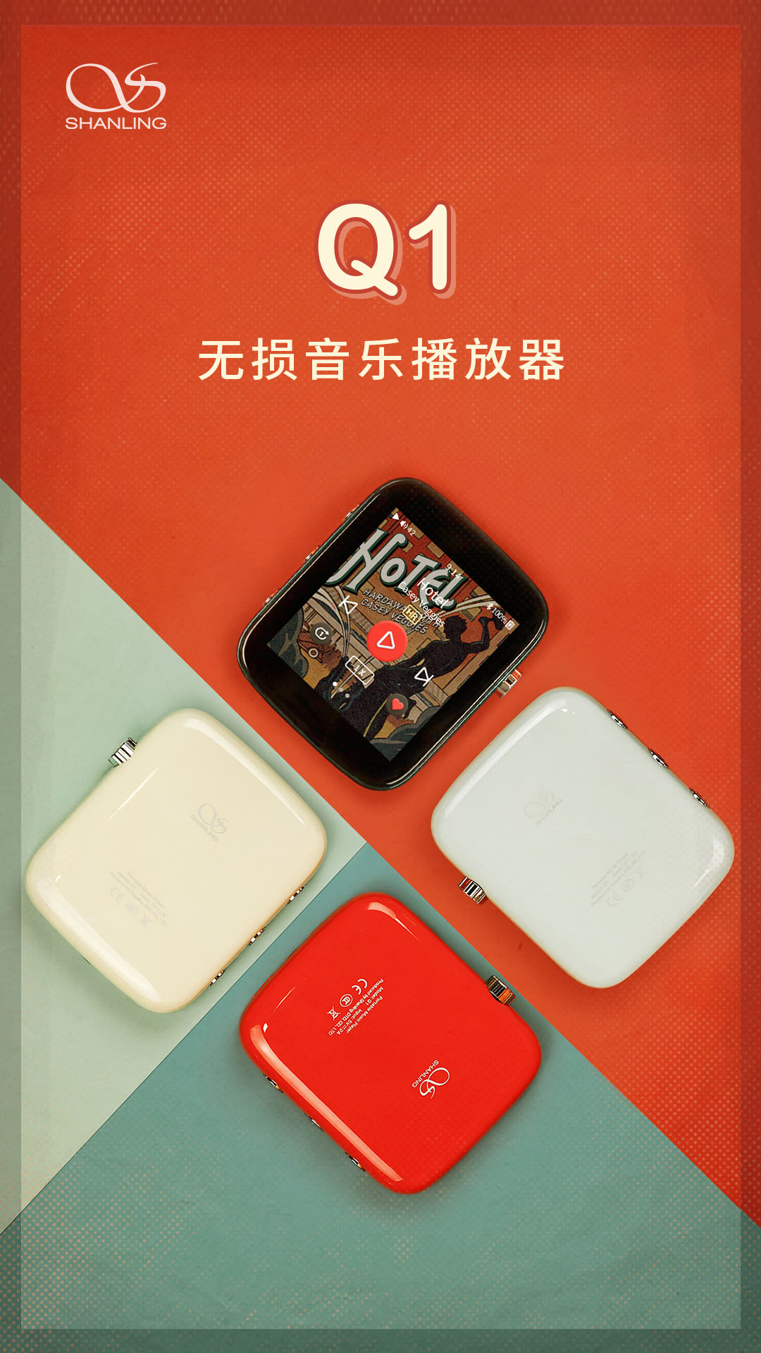 Q1 首發(fā)海報 壓縮.jpg