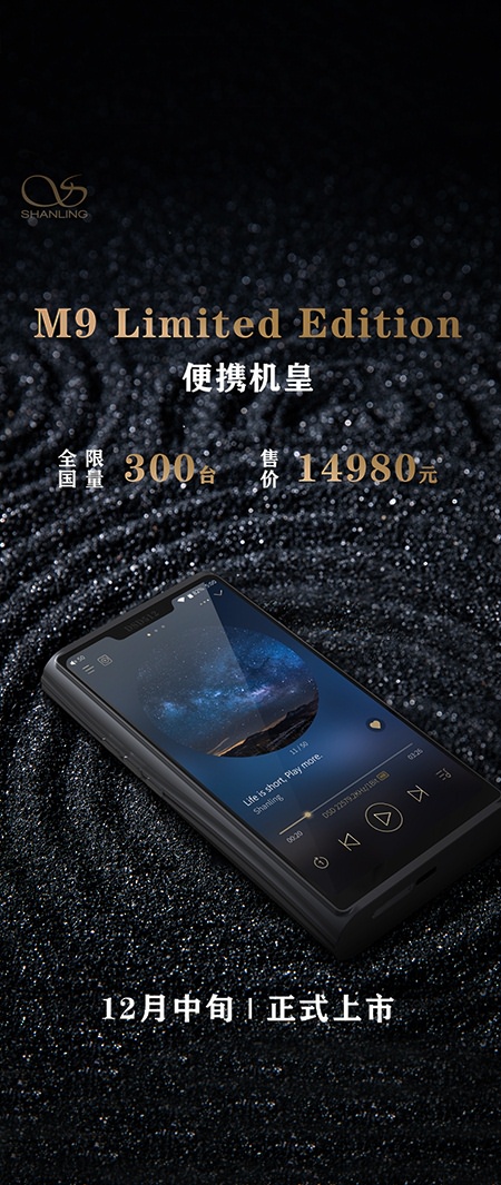 【便攜機(jī)皇，山靈M9】零售價(jià)14980元，全國限量300臺